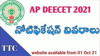 AP DEECET 2021 NOTIFICATION||APDEECET 2021||AP DEECET 2021