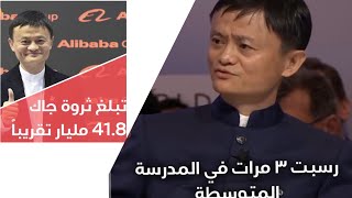 اكبر الفاشلين في العالم ... يصبح واحد من اكبر رجال الاعمال . ما قصة علي بابا ؟ شاهد الفديو