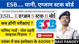 ESB... यानी एग्जाम स्टक बोर्ड | MP New Vacancy 2024 | Forest Guard Final Result | MPSI Vacancy