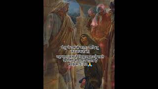 आज का पवित्र वचन#viral #video#jesus #status 🙏⛪🙏