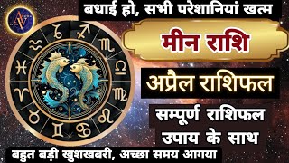 Meen Rashi April 2024 | Astro Vaigyanik | Pisces Horoscope | मीन अप्रैल राशिफल | Masik Rashifal