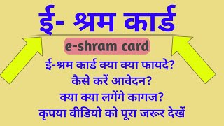 e shram card online apply ||  E shram Card ||  www.eshram.gov.in.