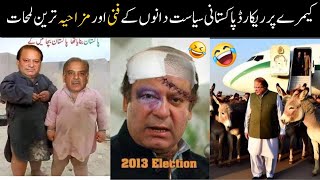 Pakistani Funny Politicians -part:-38 😅😜 | shehbaz sharif | imran khan | funny Pakistani