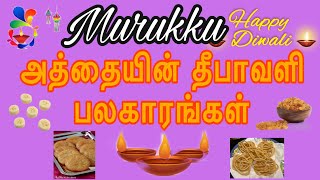 How to make Traditional Murukku In Tamil | தீபாவளி பலகாரம் தேன்குழல் முறையாக செய்வது எப்படி