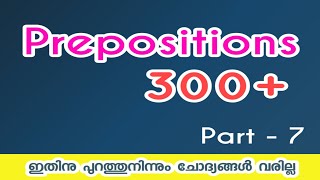 Kerala Psc :English Grammar Prepositions (VEO) (LDC) #veo #ldc