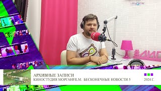 РАДИО Липецк FM 90 7   как воспитать теле ведущего, гость Александр Мазаев