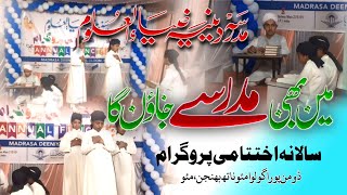 Aye Mere Pyare Baba Jaan || Main Bhi Madarse Jaunga || New Madaris Kalam 2024 || Akhtetami Program