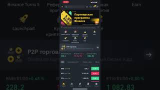 Binance ilovasi haqida tanishtiruv✅