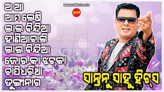 Santanu Sahu Hits 35 - JUKEBOX - New Sambalpuri Song 2024