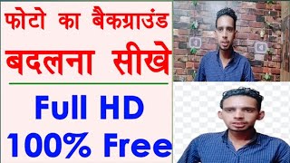 Photo ka background kaise hataye| How to remove background in one click| How to make PNG image1click