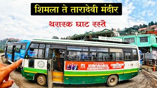 How to go from Shimla to tara devi mandir | Shimla to tara devi mandir | hrtc bus journey | himbus