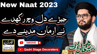 jyry dill wich rakhdy ny arman madiny dy // new naat hafiz rehan roofi 2023