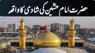 Hazrat Imam  Hussain R .A ki Shadi Ka Waqia#islamichistorycenter