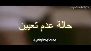 فيديو خرافي ستعيد مشاهدته🔥💔 undefined case