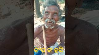 ଙ୍କସ ଙ୍କ ହସି ଆପଣକୁ ପସନ୍ଦ