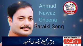 Allah Niyat De Desia Na Saza l Ahmad Nawaz Cheena l Saraiki_Punjabi l 2024 l Danish Music Production