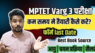 MPTET Varg 3 परीक्षा | तैयारी कैसे करे | Syllabus | Exam Pattern | Best Book Source | #mpvaccancy