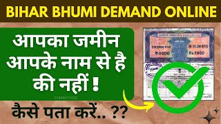 Bihar Bhumi Demand Online Kaise Check Karein || रजिस्ट्री पेपर से कैसे पता करे दाखिल खारिज है या नही