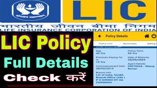 LIC Policy All Details |RAJUpdates|