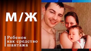 Папаша в бегах. Мужское / Женское. Выпуск от 04.06.2024