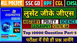 लुसेंट जीके जीएस टॉप 10000 प्रश्न, Lucent Gk Top 10000 Question Part-5, Lucentgk, #gk #sscgd #ssc