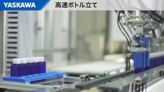 【安川電機】JAPAN PACK2015_高速ボトル立て