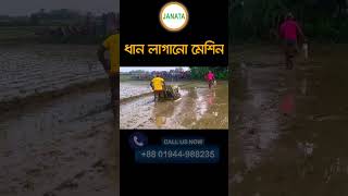 ধানের চারা লাগানো মেশিন (রাইস ট্রান্সপ্লান্টার) চালানো প্রশিক্ষণ- Rice Transplanter #janata