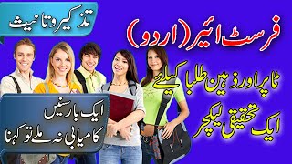 First Year Urdu Grammar | Tasker O Tanee's for First Year | #urdudigitaltv