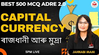 Best 500 MCQ |CAPITAL AND CURRENCY|#examcrackersassam #adre #CDPO