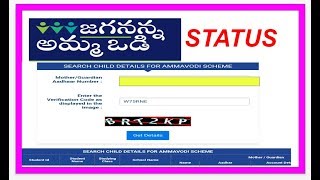 Ammavodi eligibility status||Ammavodi||jagananna Ammavodi Status