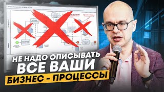 Описание и оптимизация бизнес-процессов: как выбрать главное и не потерять время