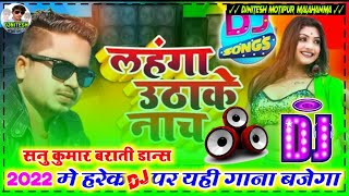 Sannu Kumar Barati Dance Song |Lahanga Utha Ke Chaauri Nach |Sannu Kumar New DjSong 2022 -