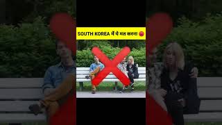 SOUTH KOREA में ये मत करना #shorts#shortfeed @MR INDIAN HACKER