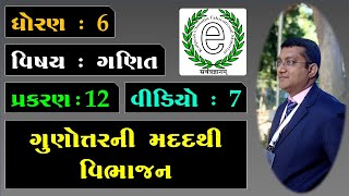 Class 6 Maths Chapter 12 Video-7 Division using ratios. ગુણોત્તરની મદદથી વિભાજન