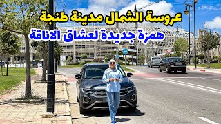 أروع عروض عروسة الشمال🔥مدينة طنجة😍 بالقرب من جميع المرافق😍#عقارات_بامكنا #bameknaimmobilier