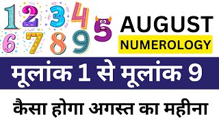 मूलांक 1 से मूलांक 9 कैसा होगा अगस्त का महिना - Numerology August Rashifal 2023