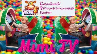 Crazy Park. Детская игровая зона. Милана играется. Детская тусня.