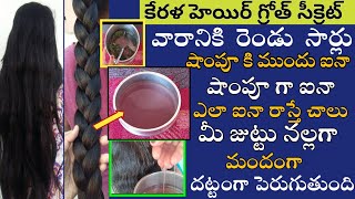 🔥Hair Growth Remedy🔥వారానికి రెండు సార్లు రాస్తే జుట్టు గడ్డిలా పెరుగుతుంది