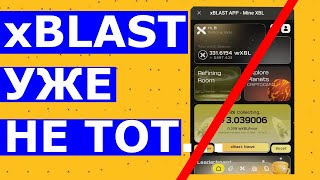 xBLAST УЖЕ НЕ ТОТ | Почему?