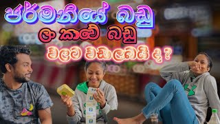 Shopping | Germany | 🙁🙄🫤 | ඇත්තටම ලංකාවට වඩා මෙහෙ දේවල් ගනන් අඩුයිද |  😍😍🥰