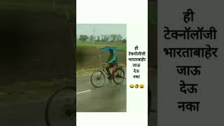 Enjoy 🤣😅😂 #marathijokes #comedy #instagram #short #trending #viral #funnyvideo #like #new #2022 #yt