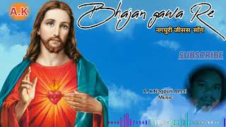 Nagpuri Adhunik jesus Bhajan Song 💕#💞#🥰#💞#❤️#💕#💞#