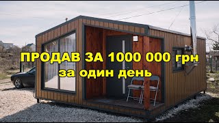 Як продати будинок за один день? Показую!