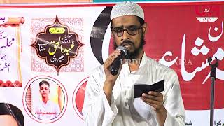 Qari abdulhaque sahab || Natita Mushaira Jahanaganj Azamgarh 13/09/2024