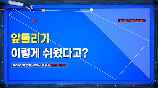 [기준점 46편] 앞돌리기 이 기준하나면 너무 편한 찬스볼!!