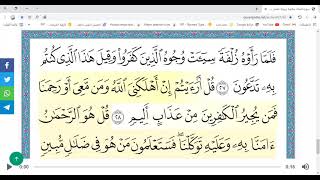 Surah Al Mulk3 C   3of3