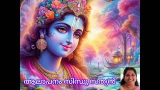 #കൃഷ്ണകീർത്തനം. #ആലാപനംസിന്ധുസത്യൻ-ഹരേ കൃഷ്ണ