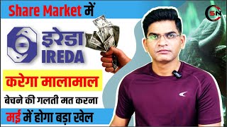 IREDA Me Kya Kare || IREDA Share Analysis|| Latest  News Updates ||