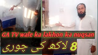 GA TV wale ka lakhon ki nuqsan 8لاکھ کی چوری