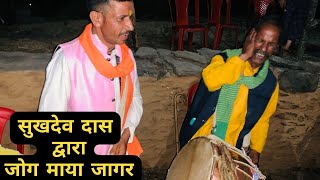 Sukhdev Das | Jog Maya Jagar| Garhwali Dhol Damo| Himalayan life|2022 Mandan|